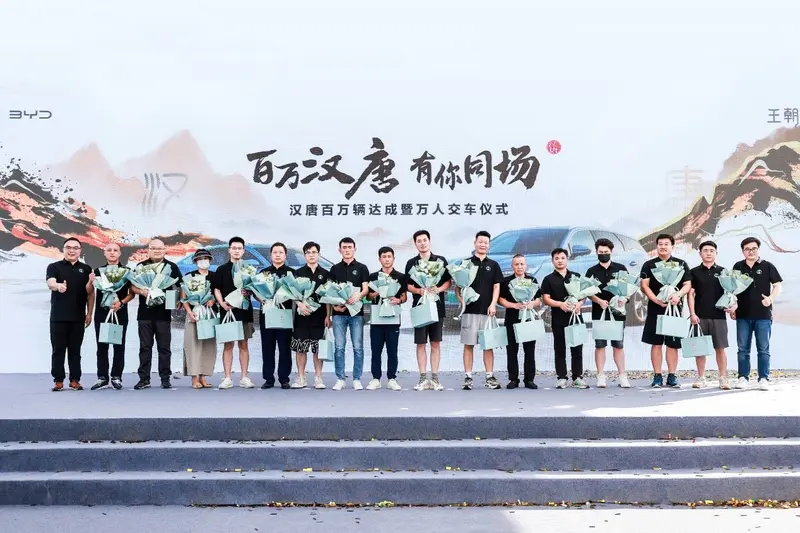 均價超26萬元 比亞迪漢唐達成百萬輛交車